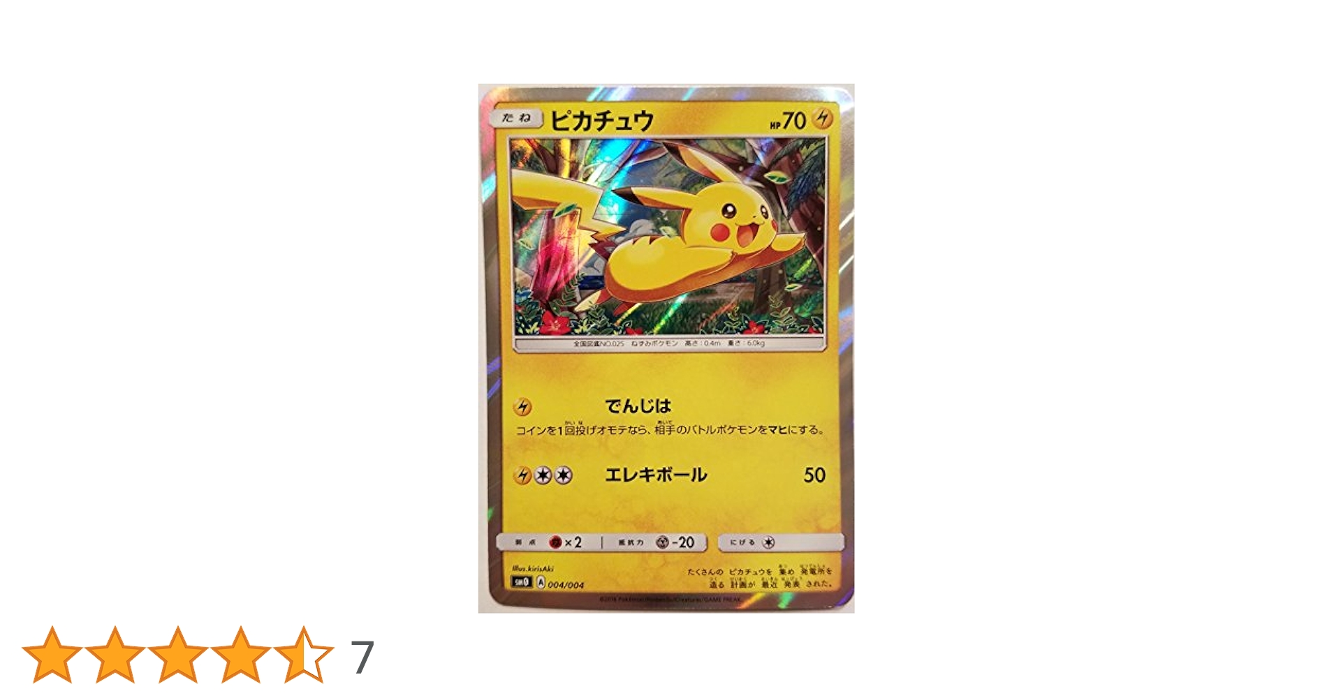 Amazon.co.jp: ポケモンカード 日本語 - ピカチュウ 004/004 SM0